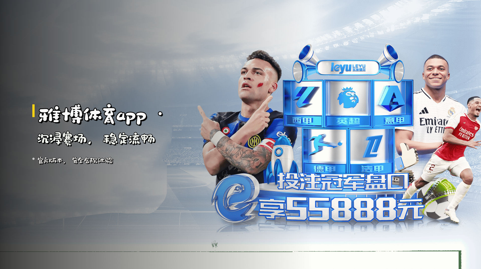 <strong>雅博体育app</strong> · 沉浸赛场，稳定流畅